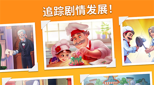 烹饪日记2026最新破解版游戏截图1