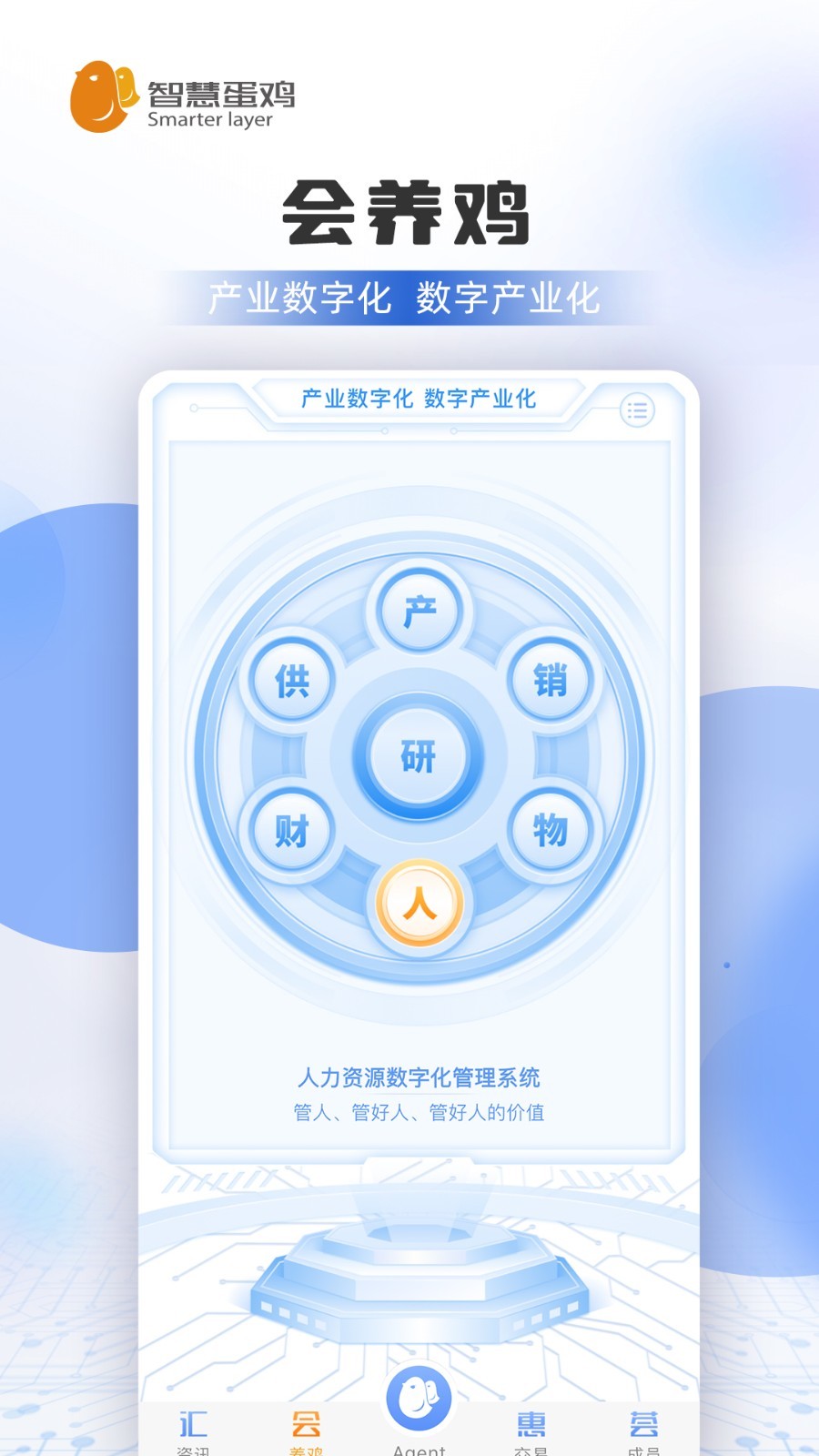 智慧蛋鸡超市官方版软件展示图3