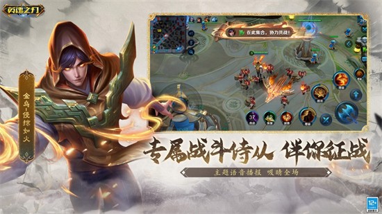 英魂之刃百度版游戏截图3