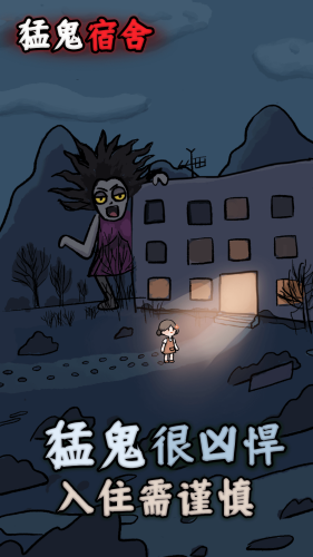 猛鬼宿舍魔改版1000级鬼展示图1