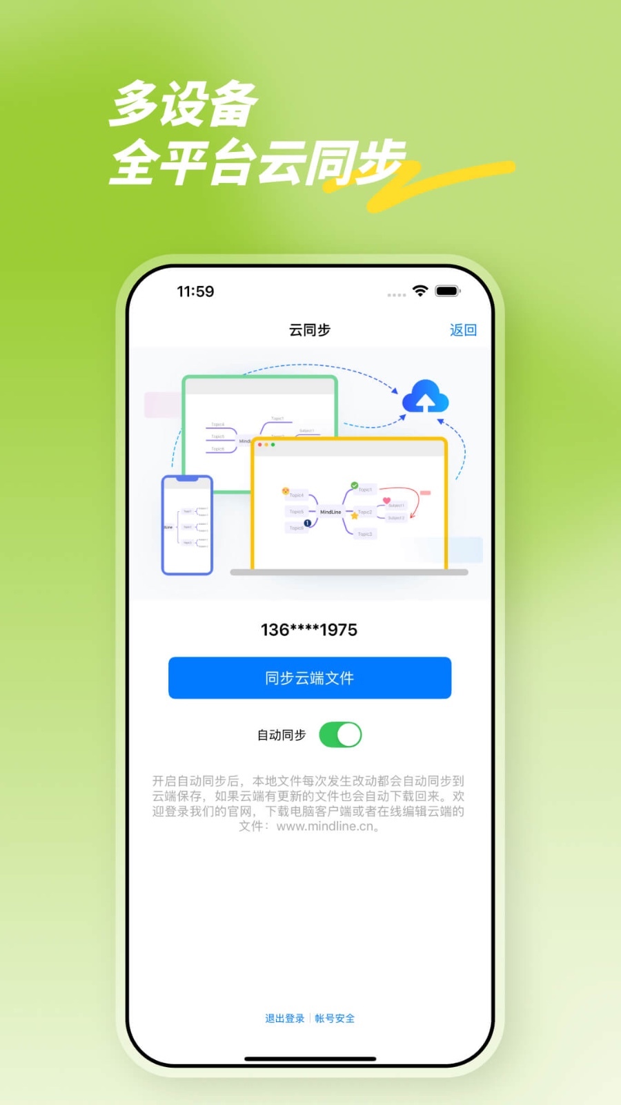 思维导图软件免费版安卓版展示图3