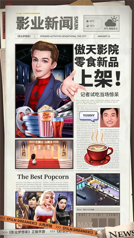 影业梦想家游戏截图4