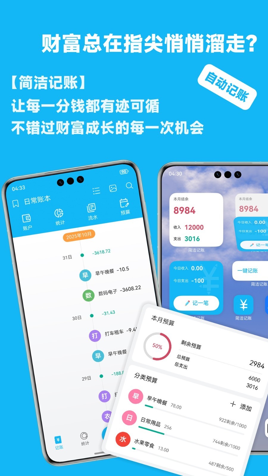简洁记账apk安卓版软件展示图1