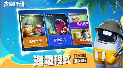 太空行动无限身份卡全角色下载游戏截图3