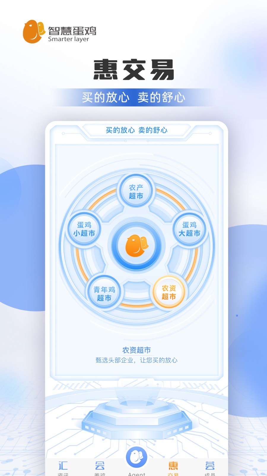 智慧蛋鸡超市官方版软件展示图4