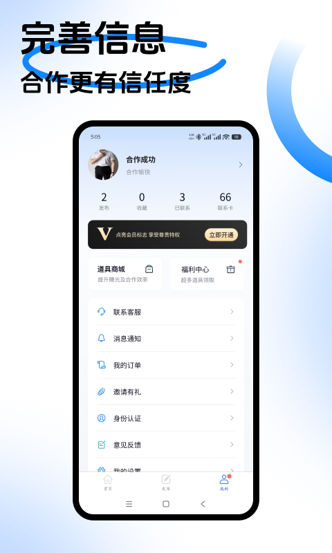 海客信联商务资源平台最新版软件展示图4