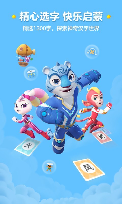 洪恩识字全课程电子版最新版软件展示图1