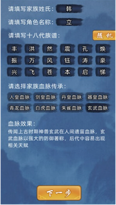 修仙家族模拟器内置菜单版展示图3