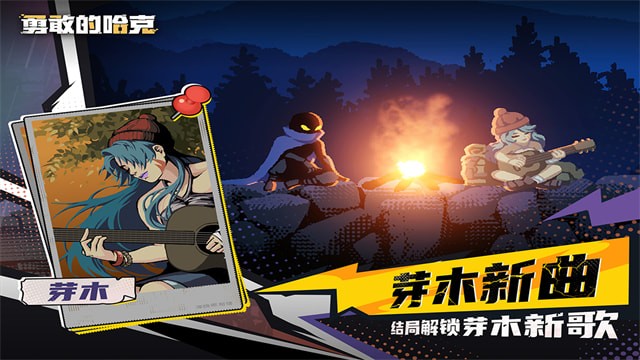 勇敢的哈克官方版游戏截图5