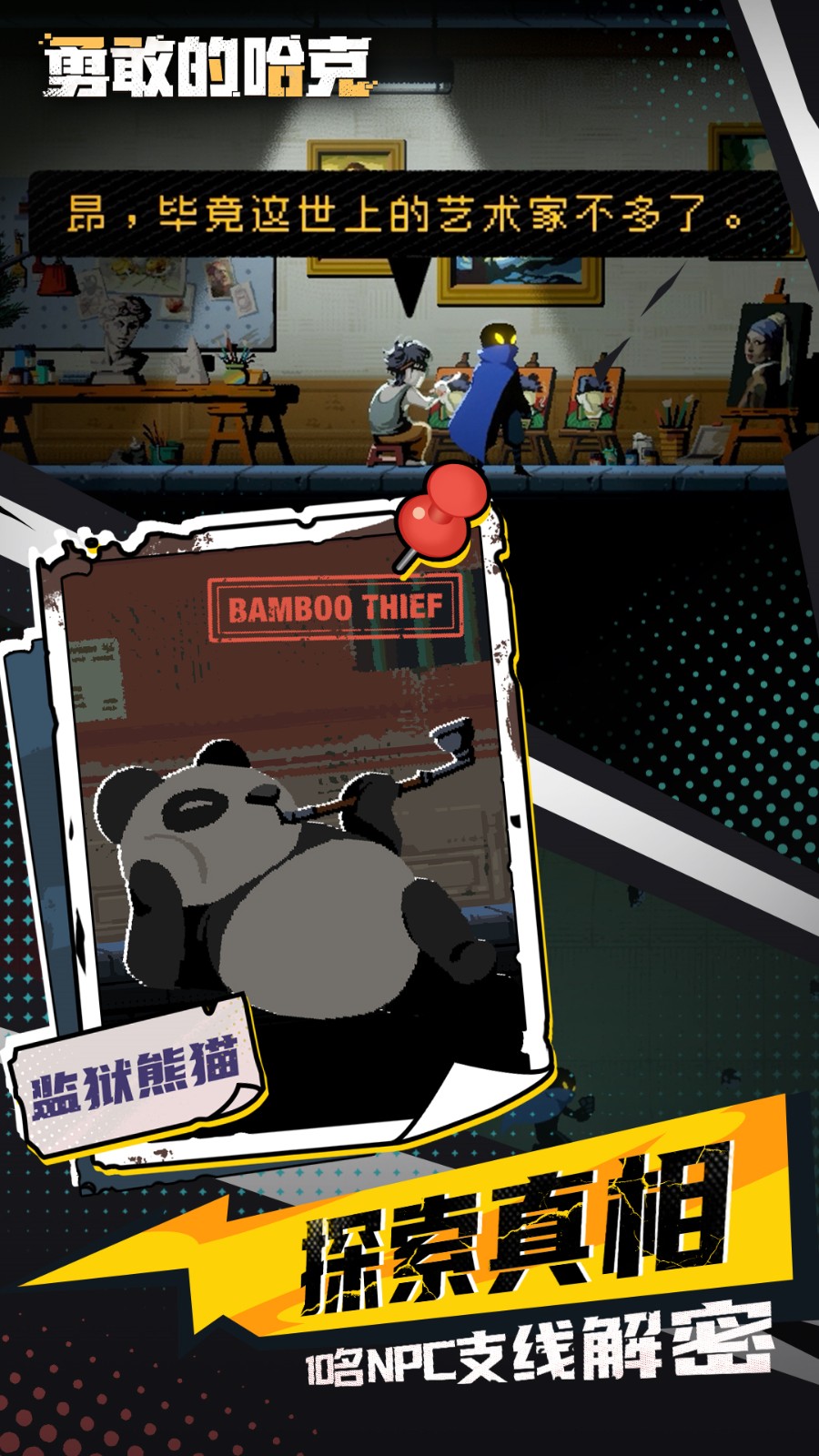 勇敢的哈克内置mod菜单游戏截图4