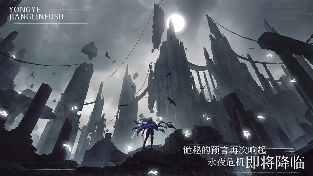 永夜降临复苏游戏截图3