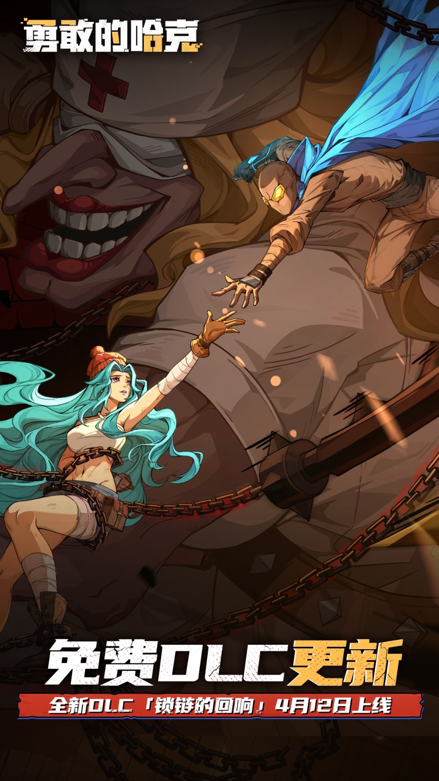 勇敢的哈克内置mod菜单游戏截图1