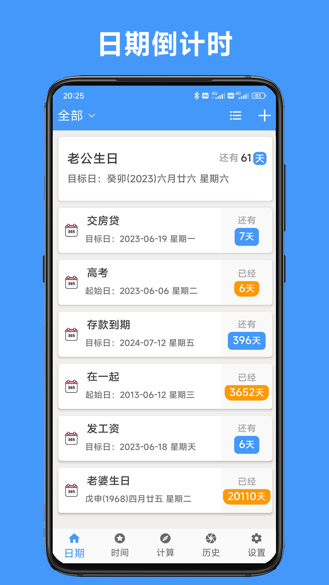 倒计时倒数天官方版软件展示图1