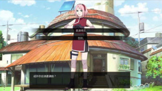 鸣人的假期7.0破解版无白屏版展示图3