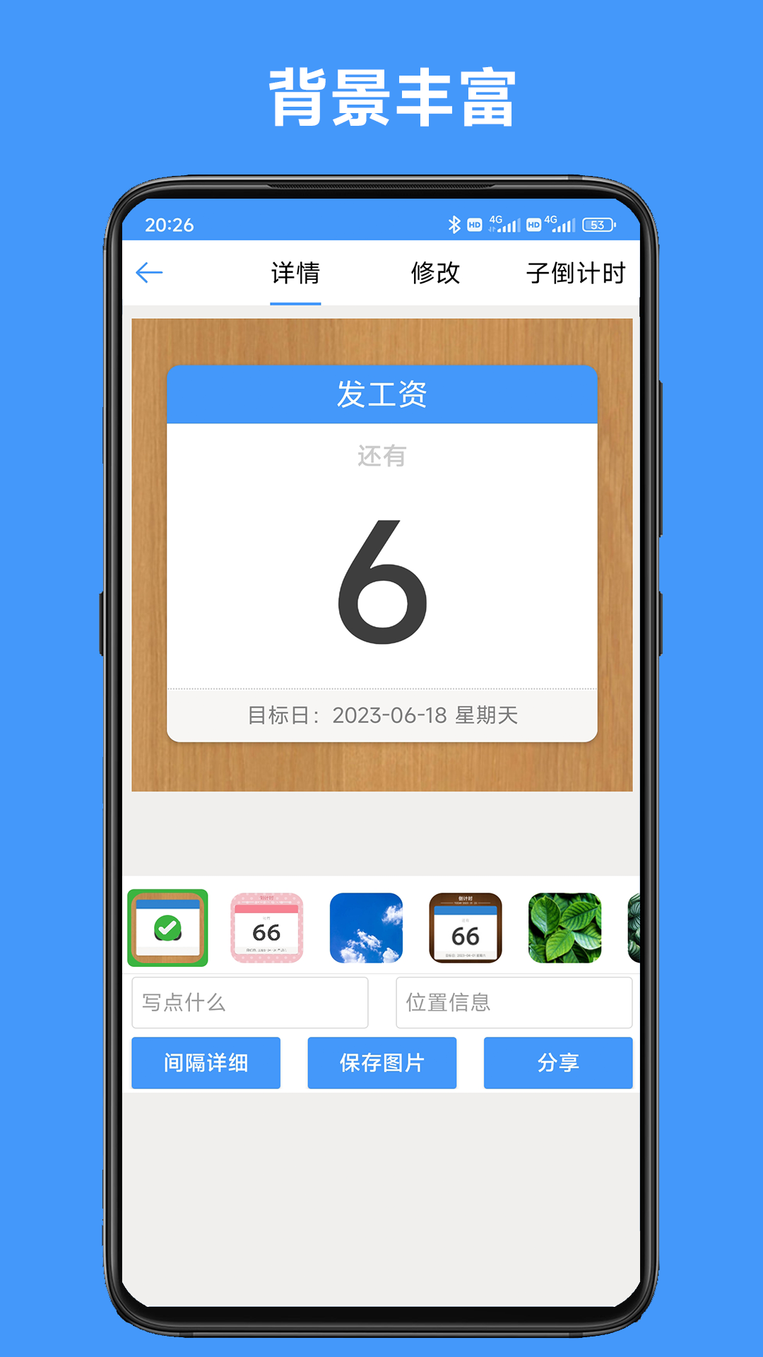 倒计时倒数天官方版软件展示图3