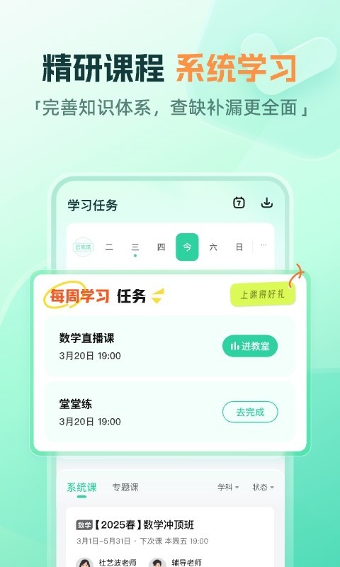 作业帮一课免费安卓版软件展示图3