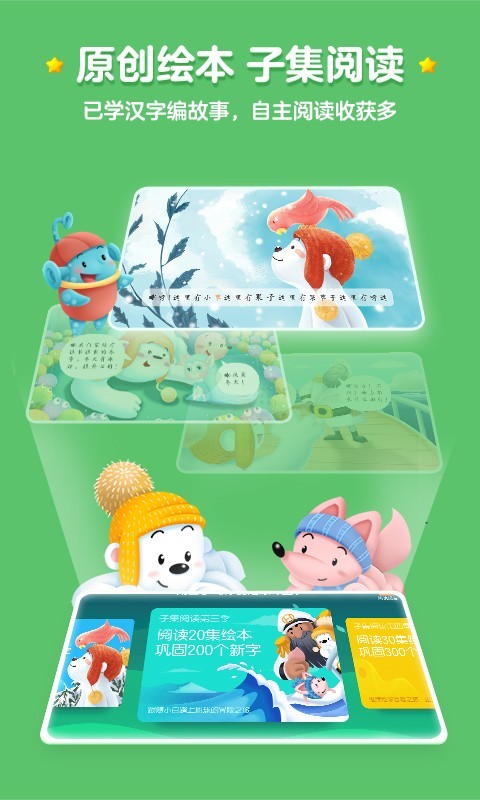 洪恩识字全课程电子版最新版软件展示图2