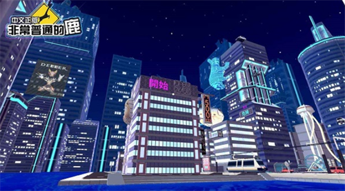 非常普通的鹿未来版破解版无限血量展示图2