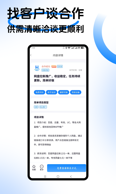 海客信联商务资源平台最新版软件展示图3