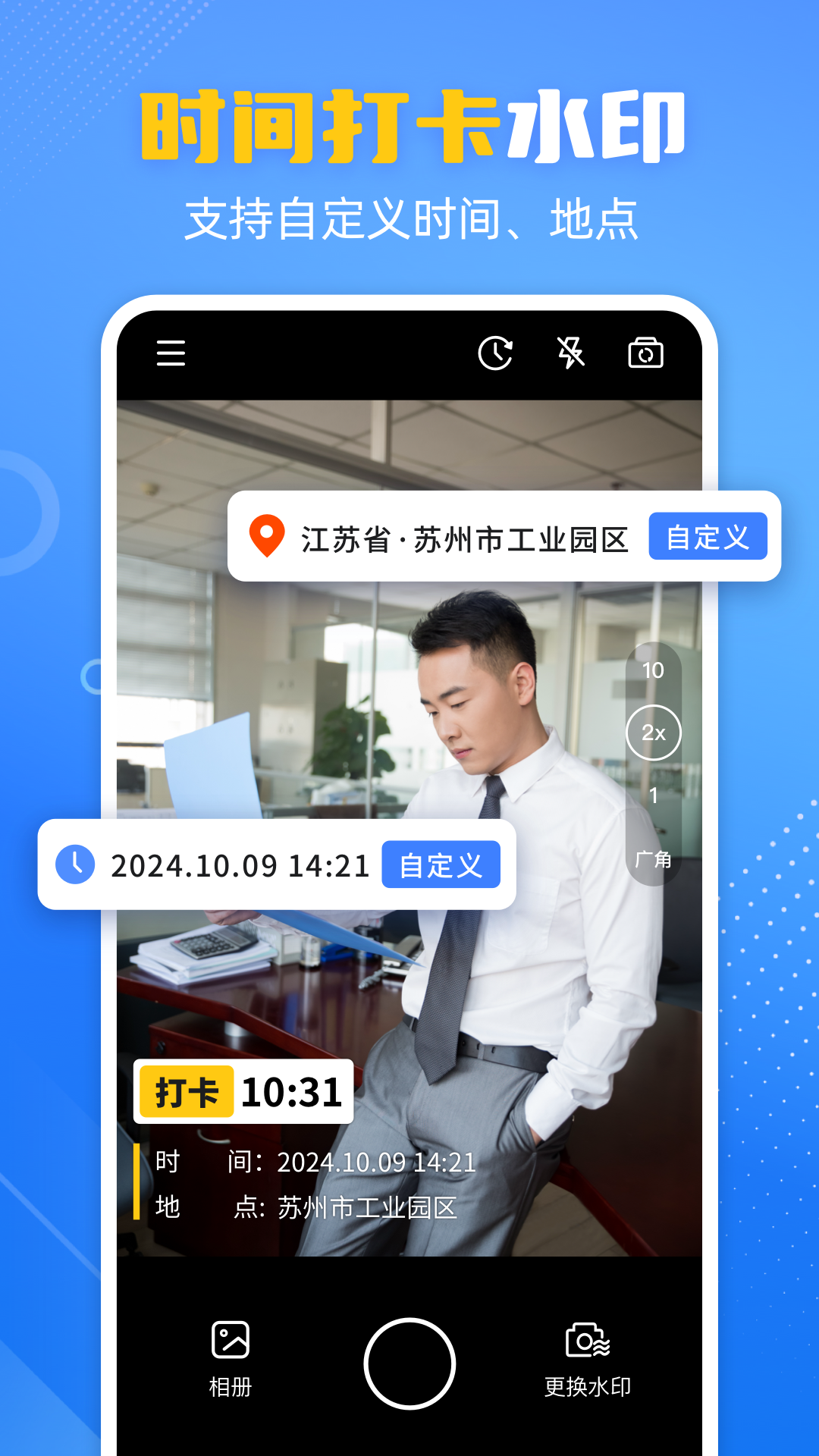 酷雀水印相机安卓版软件展示图1