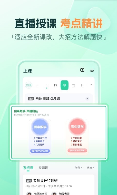作业帮一课免费安卓版软件展示图2