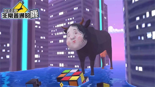 非常普通的鹿未来版破解版无限血量展示图3