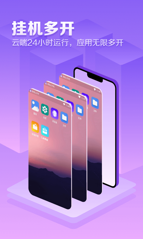 章鱼云手机官方正版官方版软件展示图1