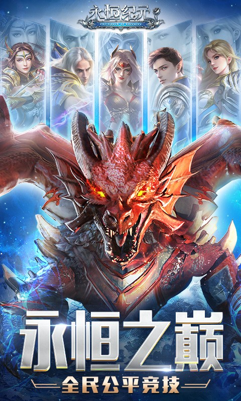 永恒纪元满v无限钻石版游戏截图1