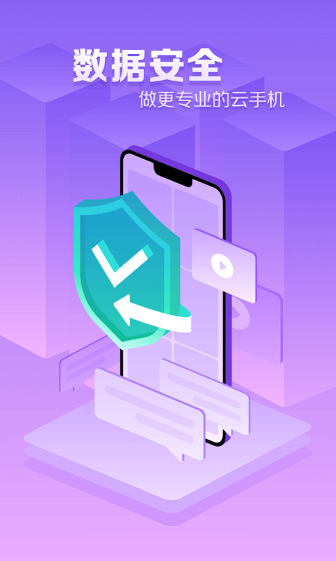 章鱼云手机官方正版官方版软件展示图3