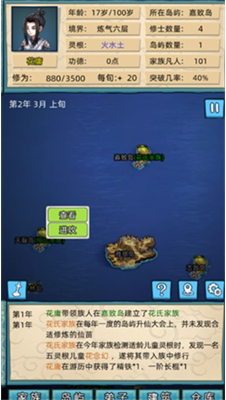 修仙家族模拟器内置菜单版展示图1