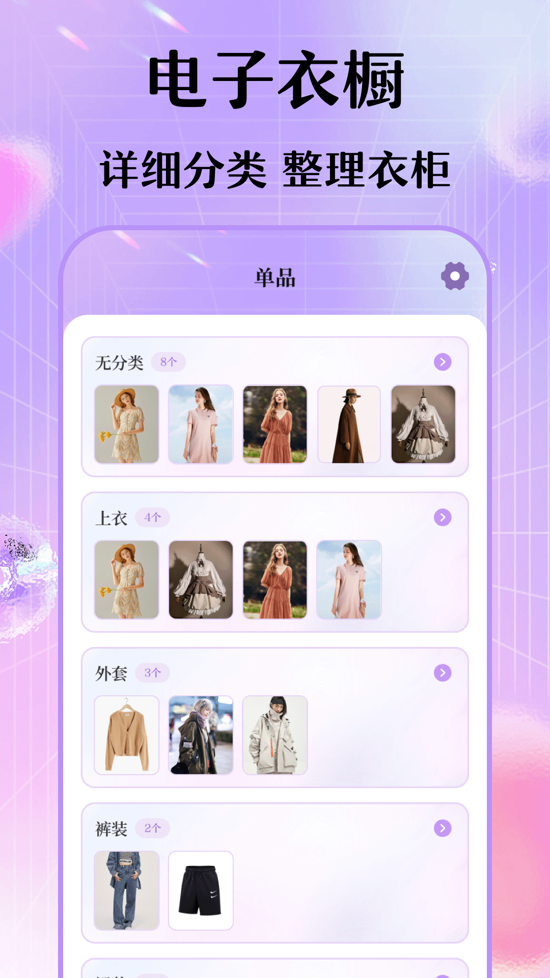 每日穿搭我的衣橱最新版展示图1