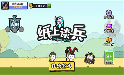 纸上弹兵免广告破解版展示图2