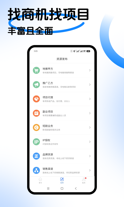 海客信联商务资源平台最新版软件展示图2