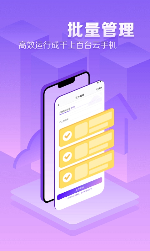 章鱼云手机官方正版官方版软件展示图2