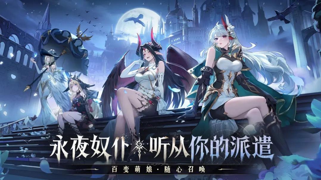 永夜降临复苏折扣版展示图2