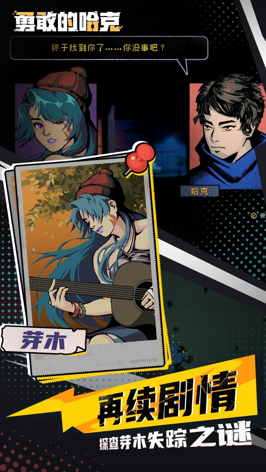 勇敢的哈克免费版展示图5