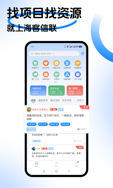 海客信联商务资源平台最新版软件展示图1