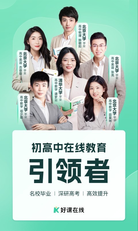 作业帮一课免费安卓版软件展示图1