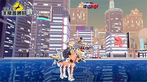 非常普通的鹿未来版破解版无限血量展示图1