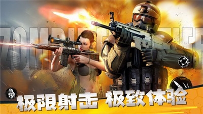 僵尸前线3d破解版无限金币中文版展示图3