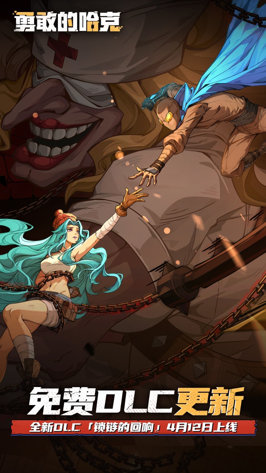 勇敢的哈克免费版展示图1