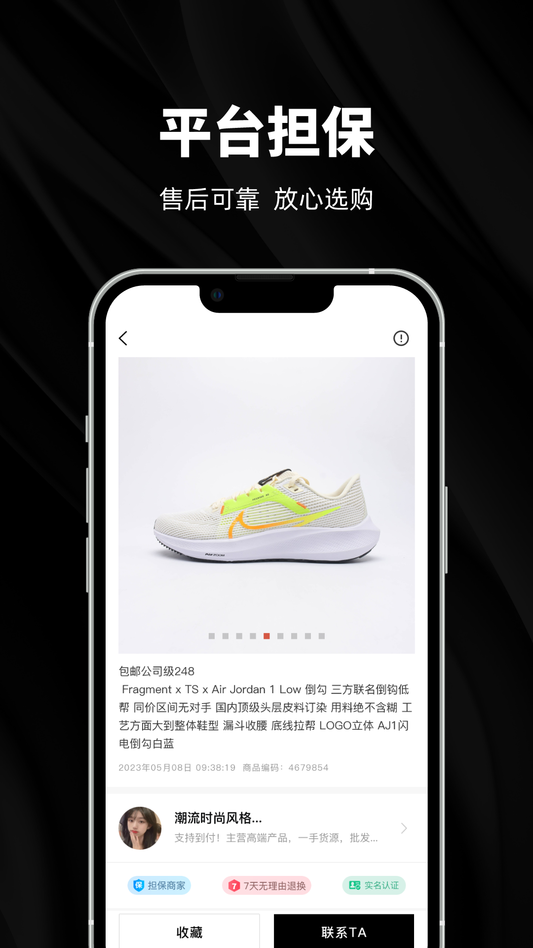 源头货源最新版软件展示图4