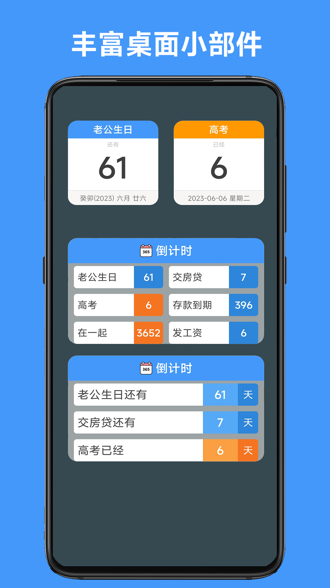 倒计时倒数天官方版软件展示图2