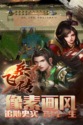 同人精忠报国岳飞传内购破解版无限元宝版展示图3