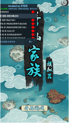 修仙家族模拟器内置菜单版展示图2