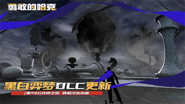 勇敢的哈克九游版展示图4