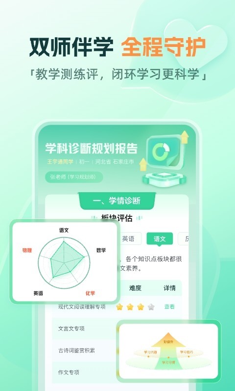 作业帮一课免费安卓版软件展示图4