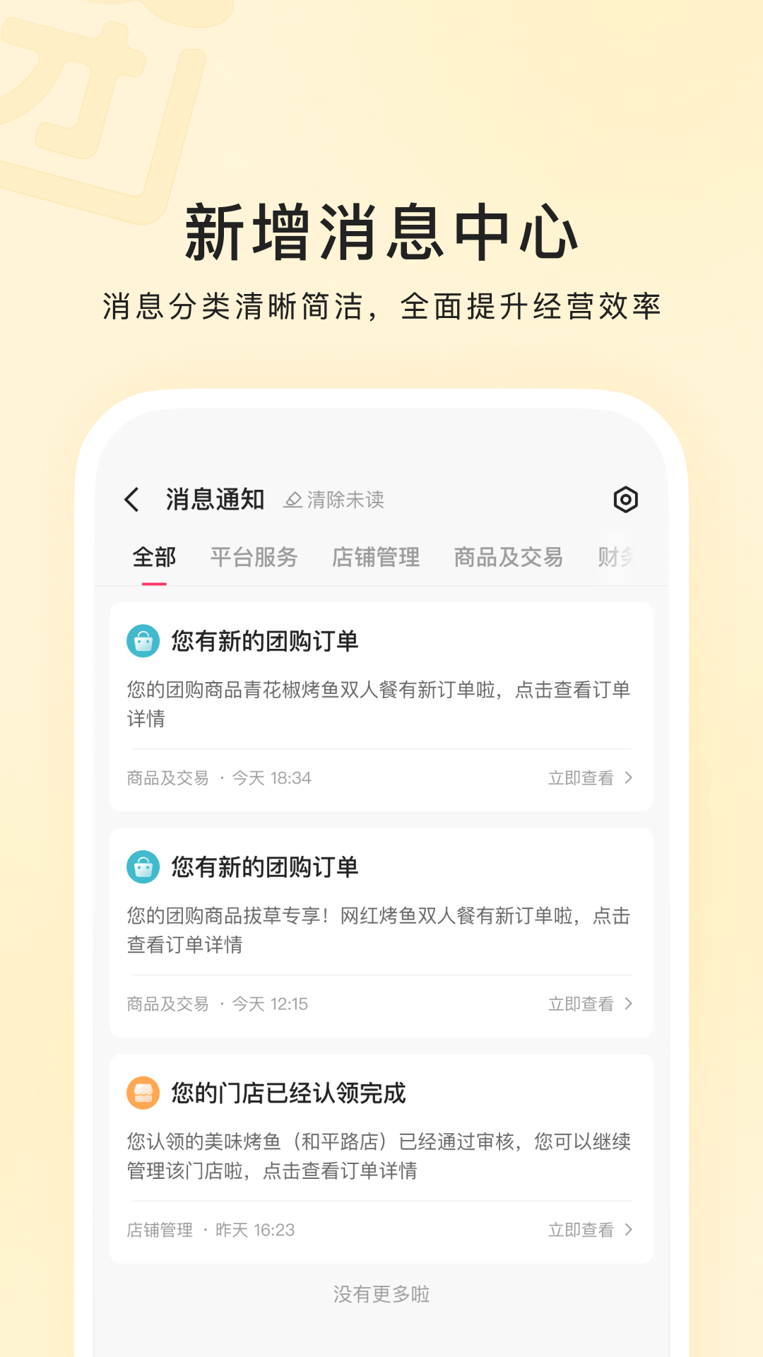 快手本地商家版安卓版软件展示图4