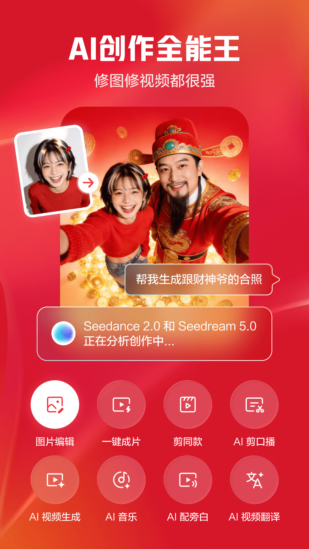 剪映2025免费版官方版软件展示图1