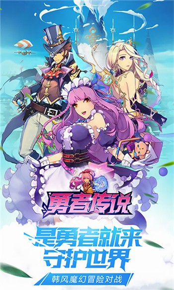 勇者传说游戏截图1